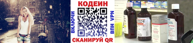 Кодеин Purple Drank  где продают   Краснообск 